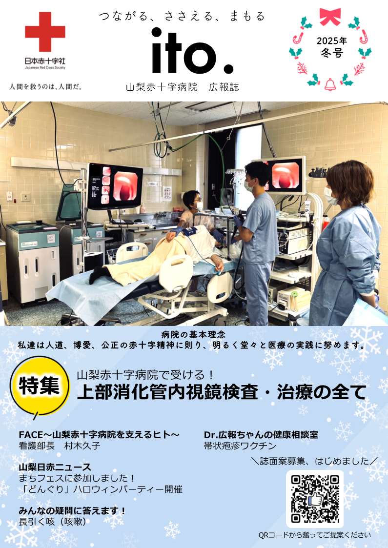 病院広報誌「ｉｔｏ．」